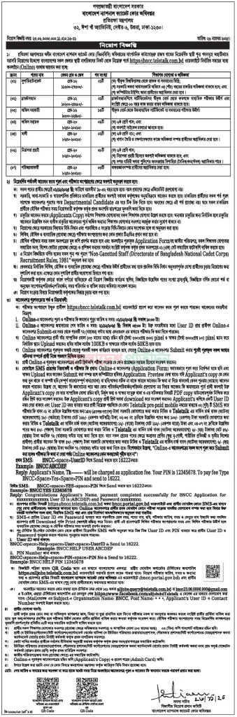 BNCC চাকরির বিজ্ঞপ্তি ২০২৫ – bncc.teletalk.com.bd আবেদন করুন 2 বাংলাদেশ-ন্যাশনাল-ক্যাডেট-কোর-অধিদপ্তর-নিয়োগ-বিজ্ঞপ্তি-২০২৫-BNCC-Job-Circular-2025-scaled