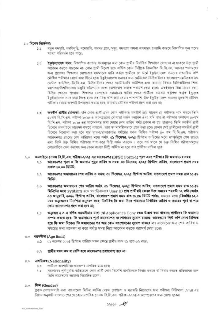 50th bcs circular 2025 12