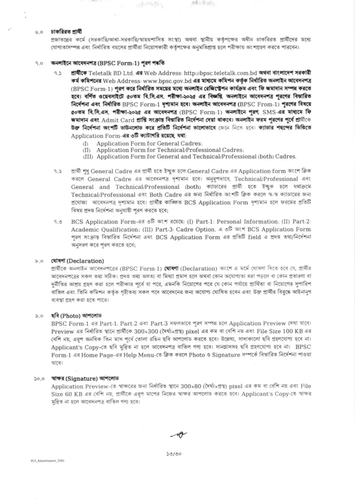 50th bcs circular 2025 13