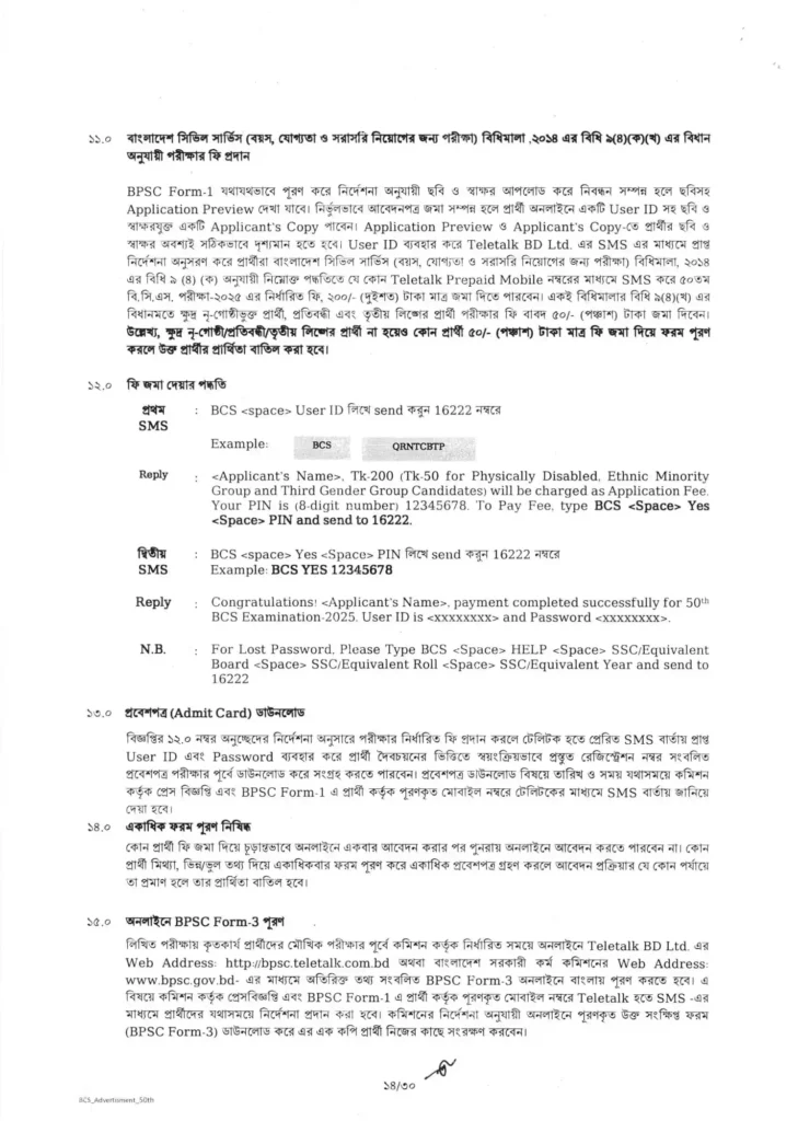 50th bcs circular 2025 14