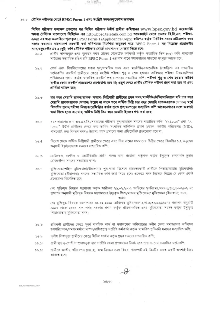50th bcs circular 2025 15