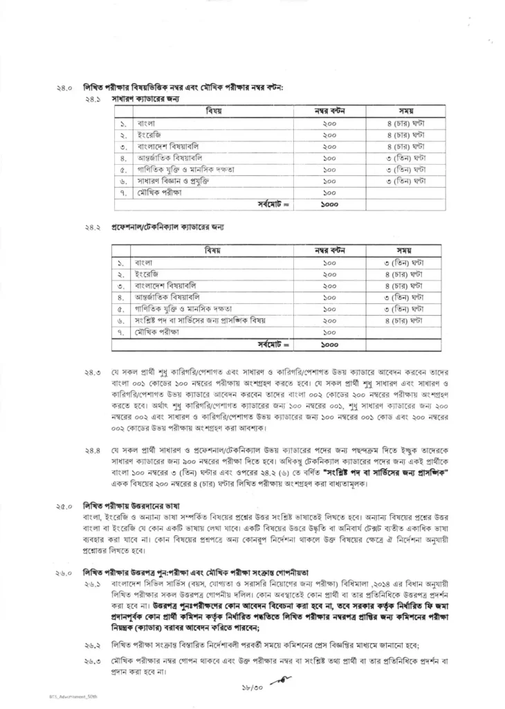 50th bcs circular 2025 18