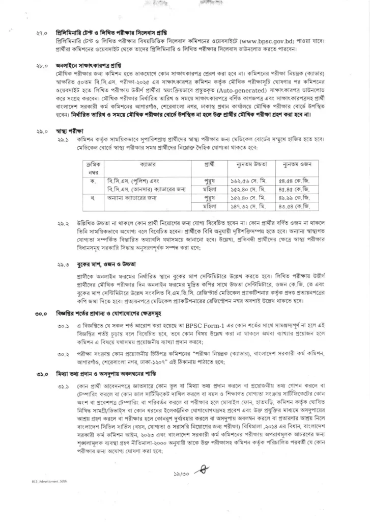 50th bcs circular 2025 19