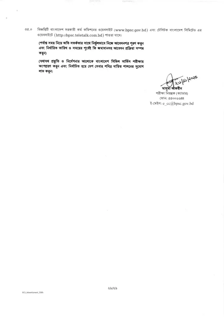50th bcs circular 2025 29