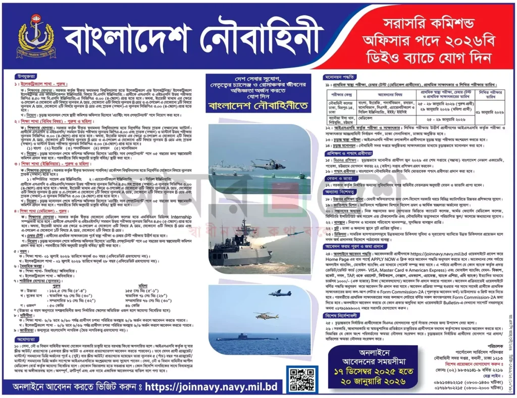 Navy Job Circular 2026 for 970 posts | ৯৭০টি পদে নৌবাহিনী নিয়োগ ২০২৬ সার্কুলার 2 Navy Recruitment 2026 Circular Pdf Download