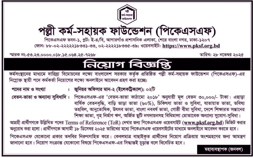 PKSF Job Circular 2025 | Palli Karma Sahayak Foundation New Job Circular 2 PKSF Job Circular 2025 new jobs
