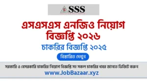 SSS NGO Job Circular 2026 | এসএসএস এনজিও নিয়োগ বিজ্ঞপ্তি ২০২৬